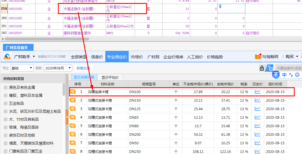卡箍连接件