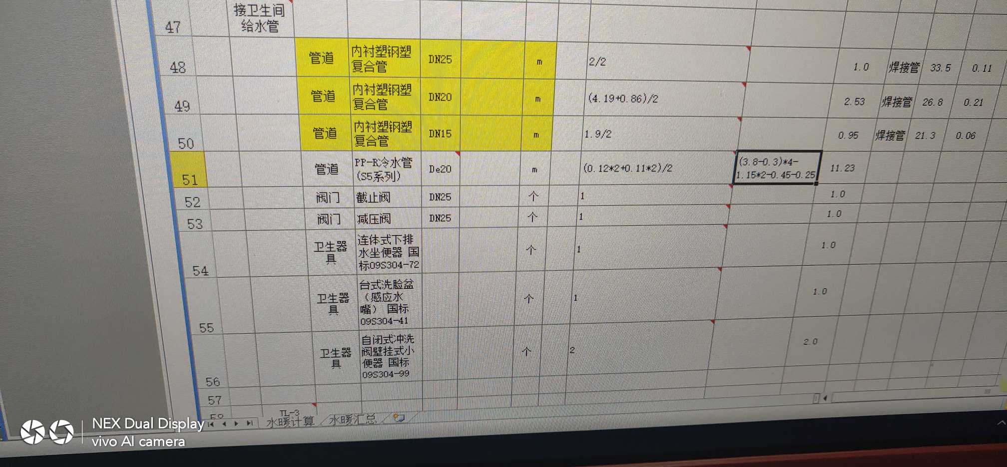 立管