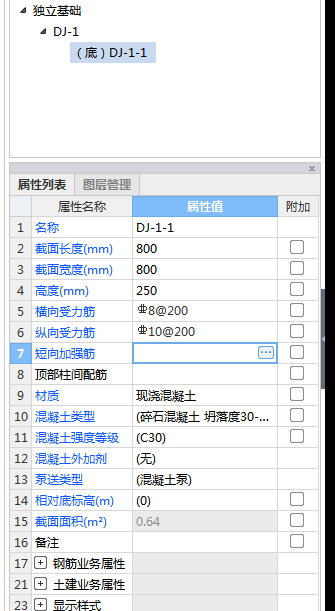 基础配筋