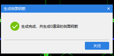 侧面钢筋