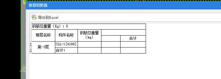 输入钢筋信息