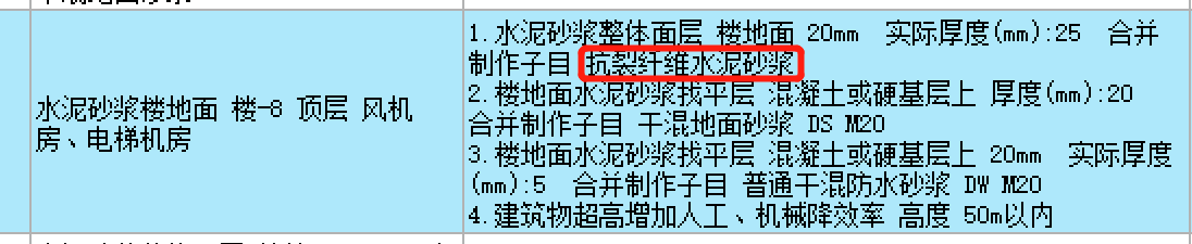 纤维水泥砂浆套什么定额