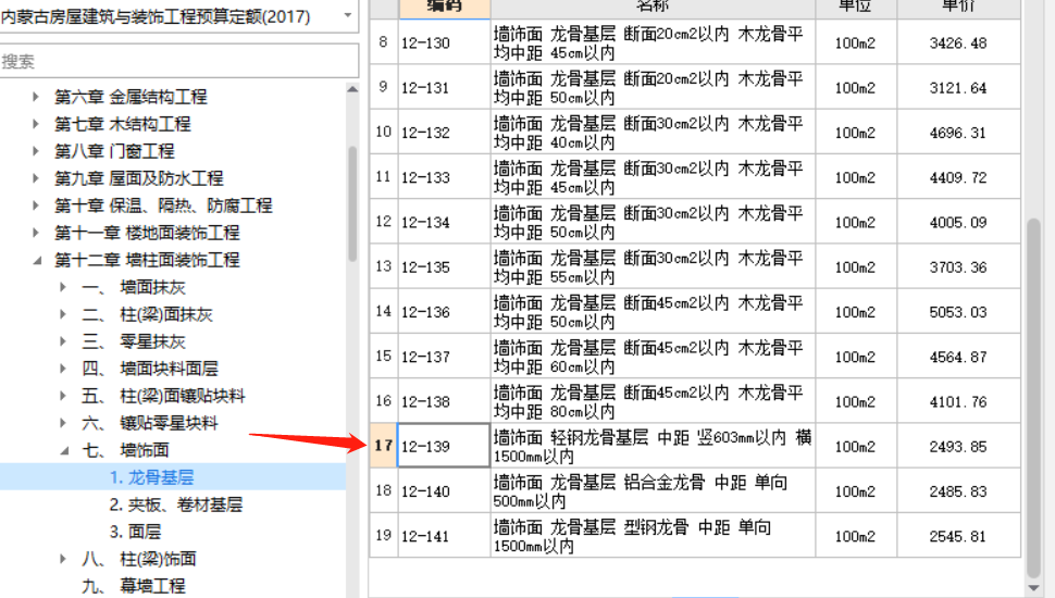 双排轻钢龙骨隔墙