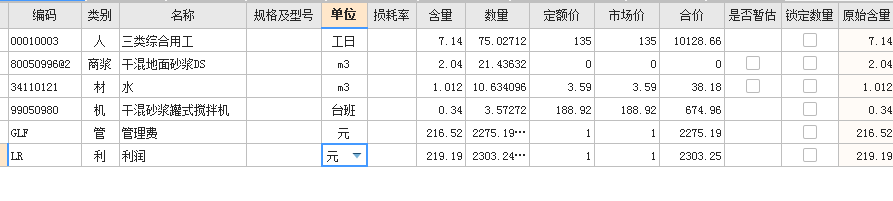 水泥砂浆找平