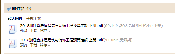 定额