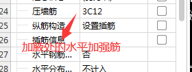 剪力墙加腋