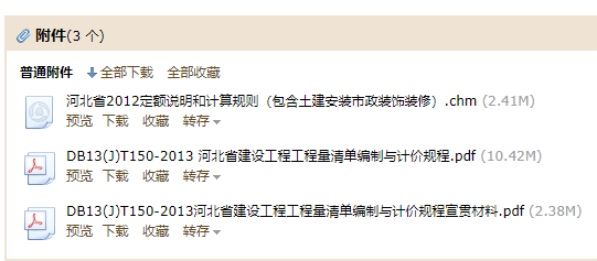 河北12定额