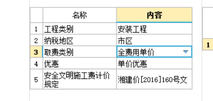 联达计价软件