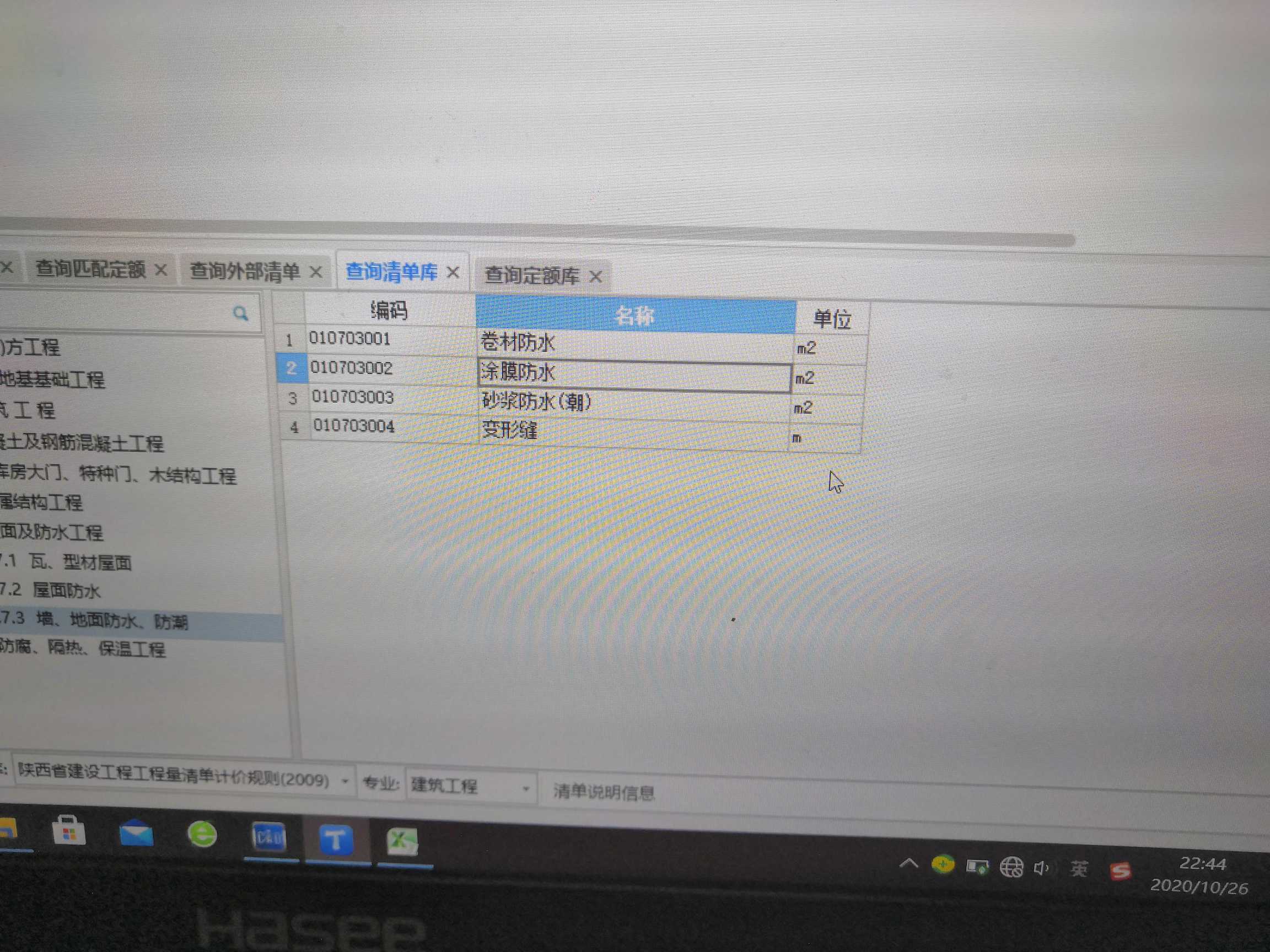 外墻防水