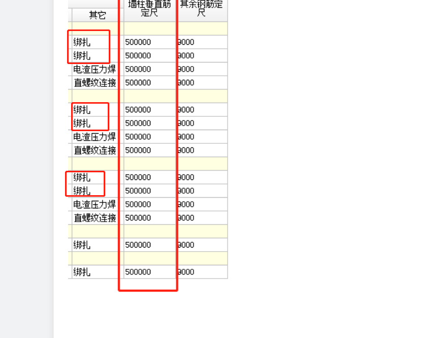 垂直筋