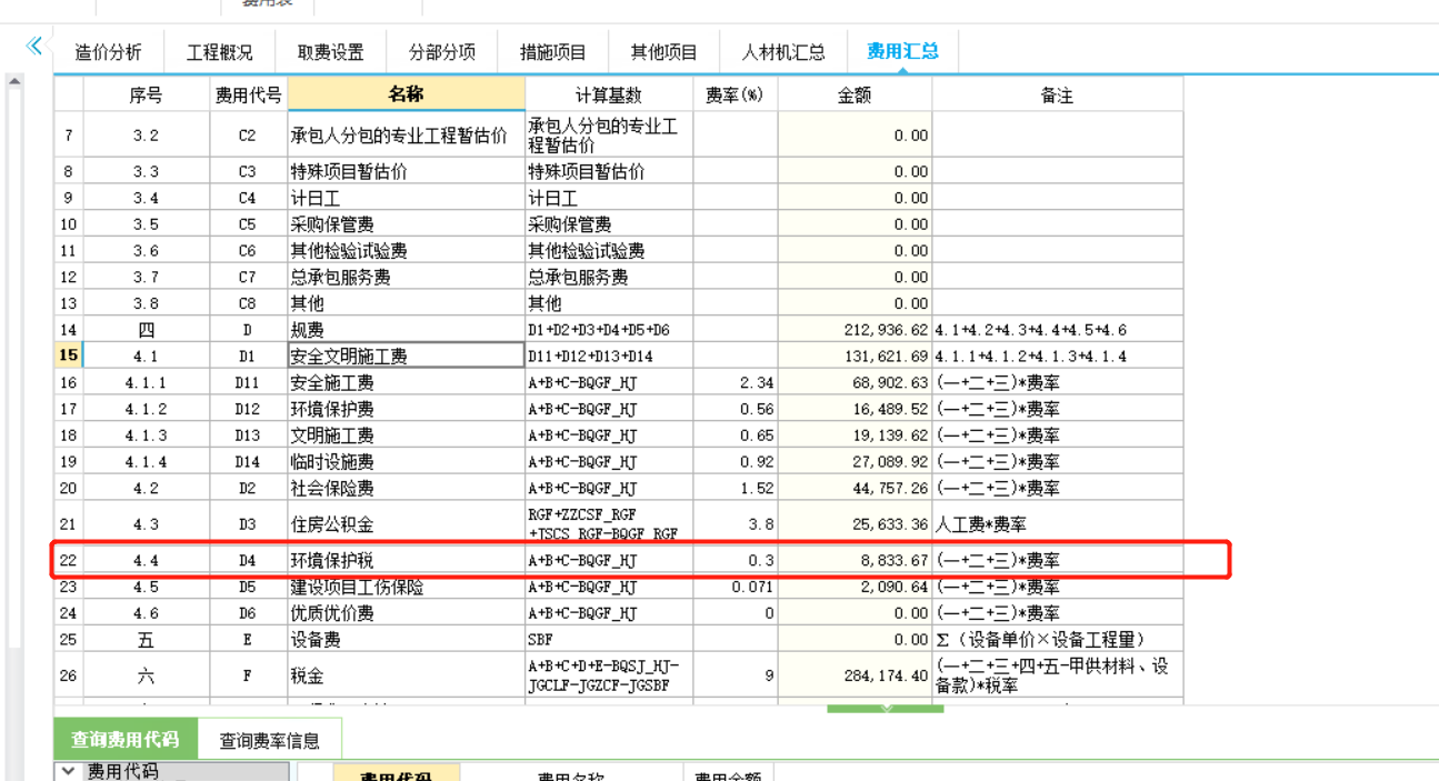 费用汇总