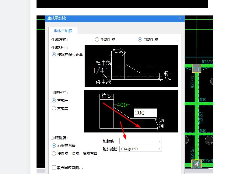 水平加腋