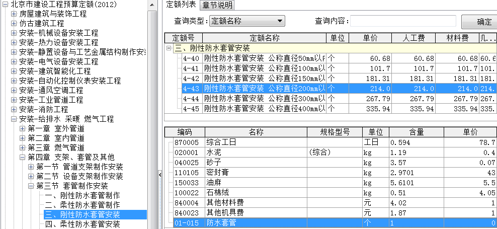 定额