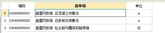 避雷带套什么定额