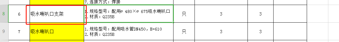 支架套什么定额
