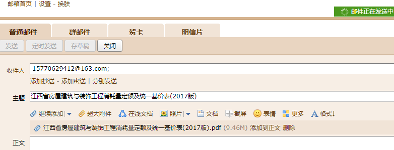 江西省建筑工程消耗量定额及统一基价表