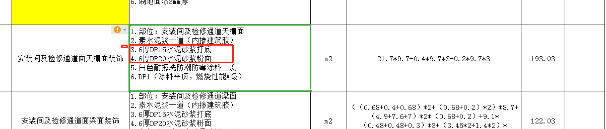 砂浆