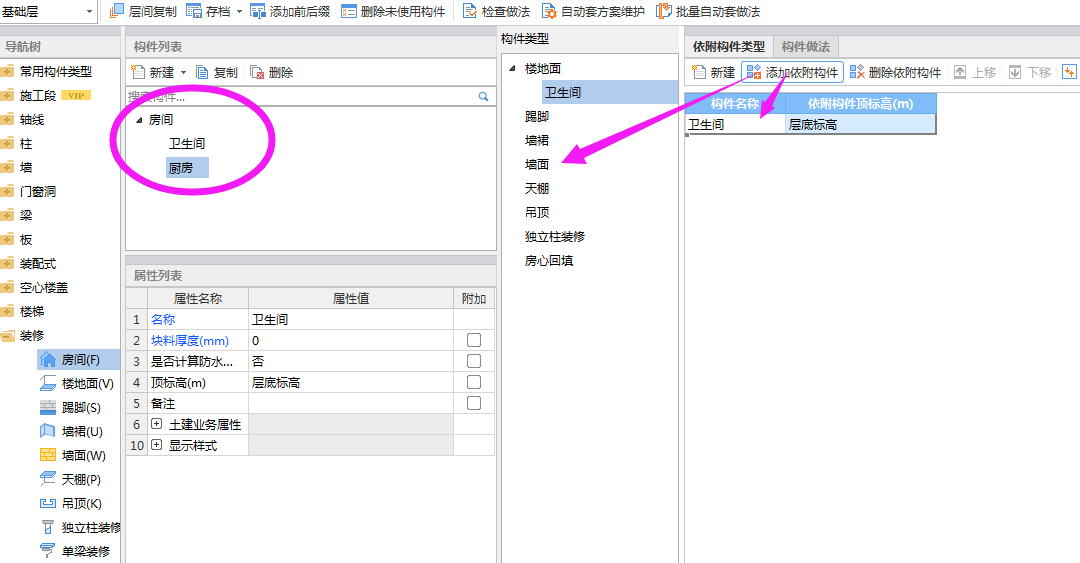 房间添加依附构件