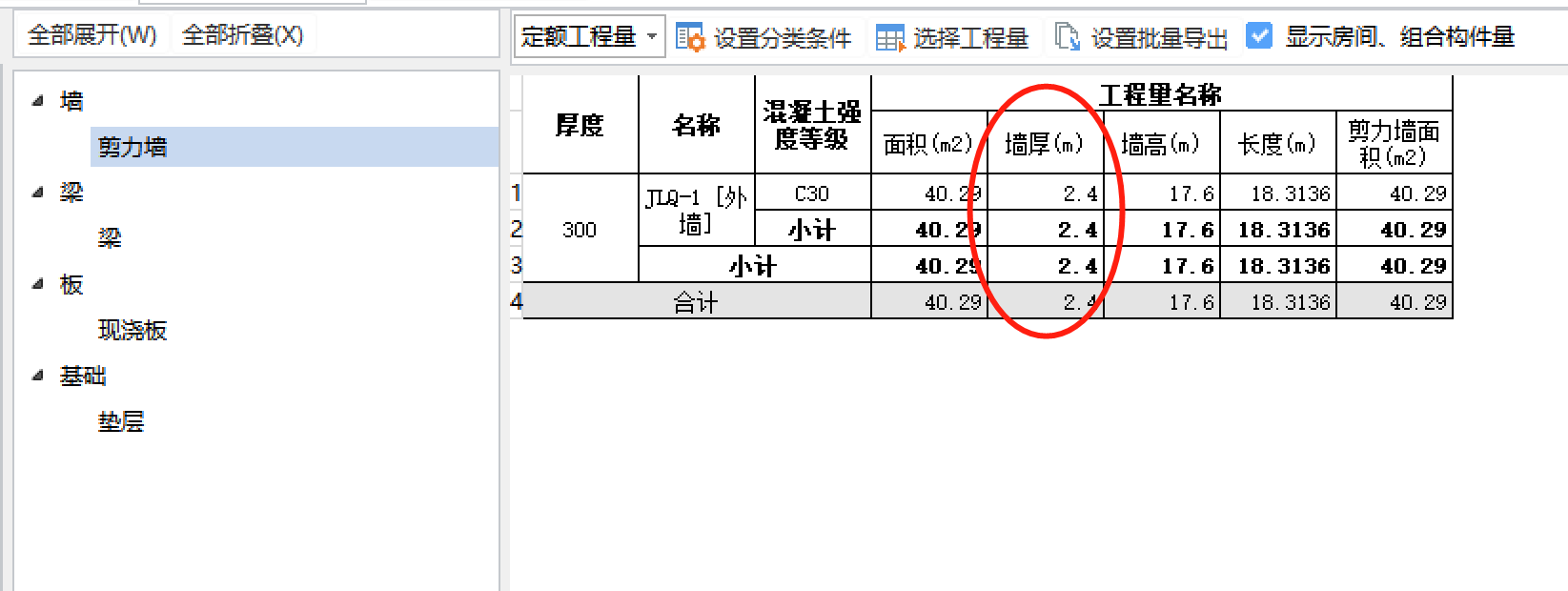 剪力墙