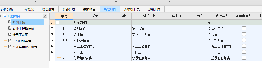 招标清单
