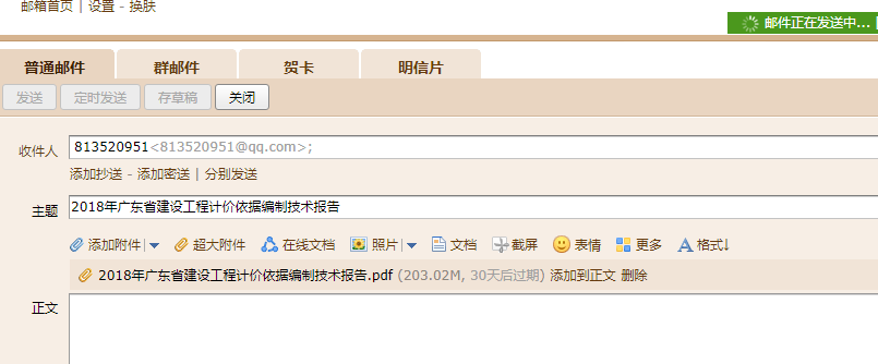 广东省建设工程计价