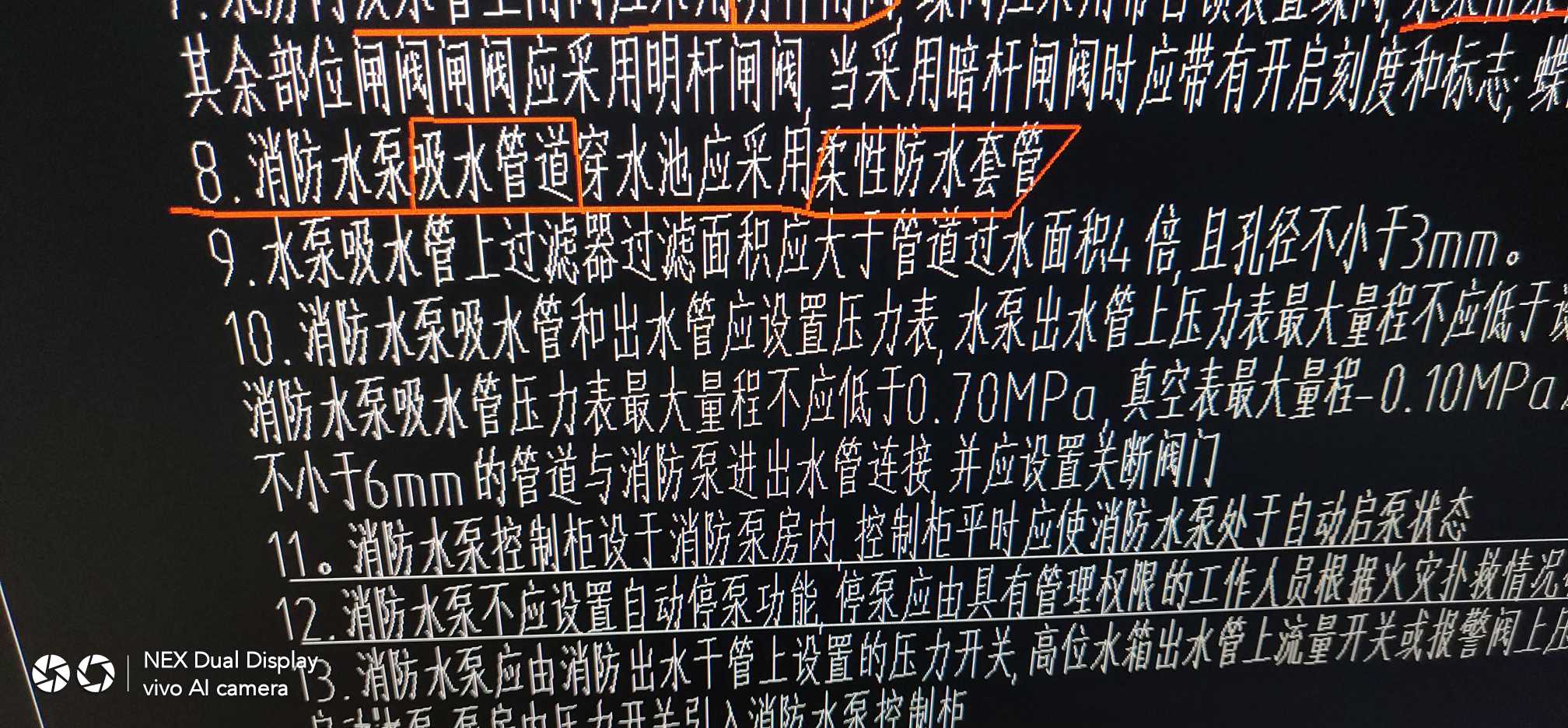 消防管道穿墻