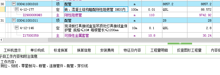 《山东省安装工程消耗量定额》