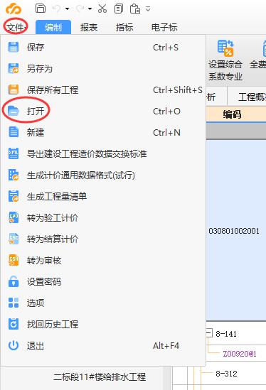 联达计价软件