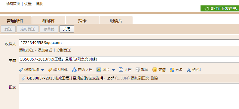 《市政工程工程量计算规范》