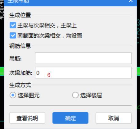 次梁加筋