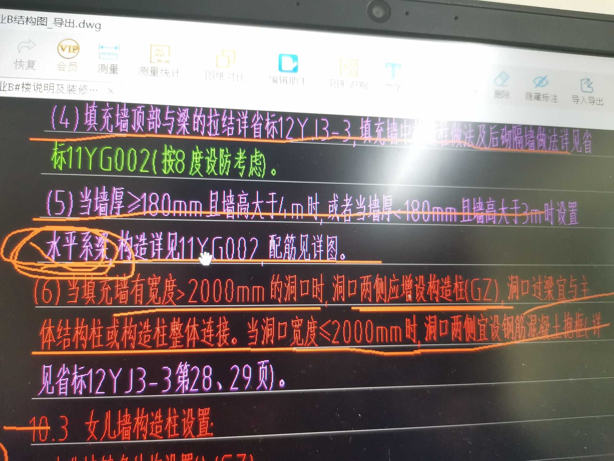 系梁