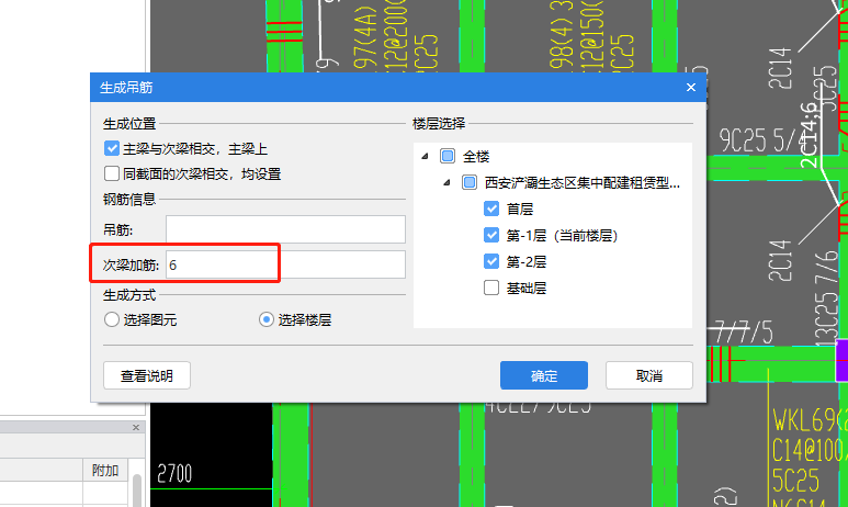 次梁