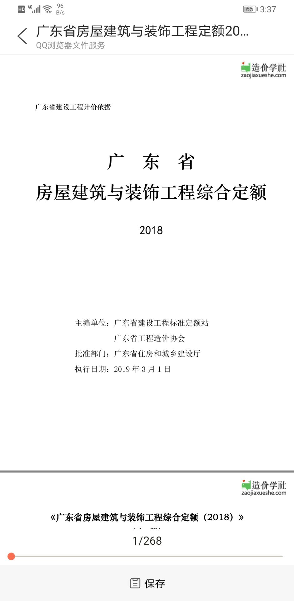 定額