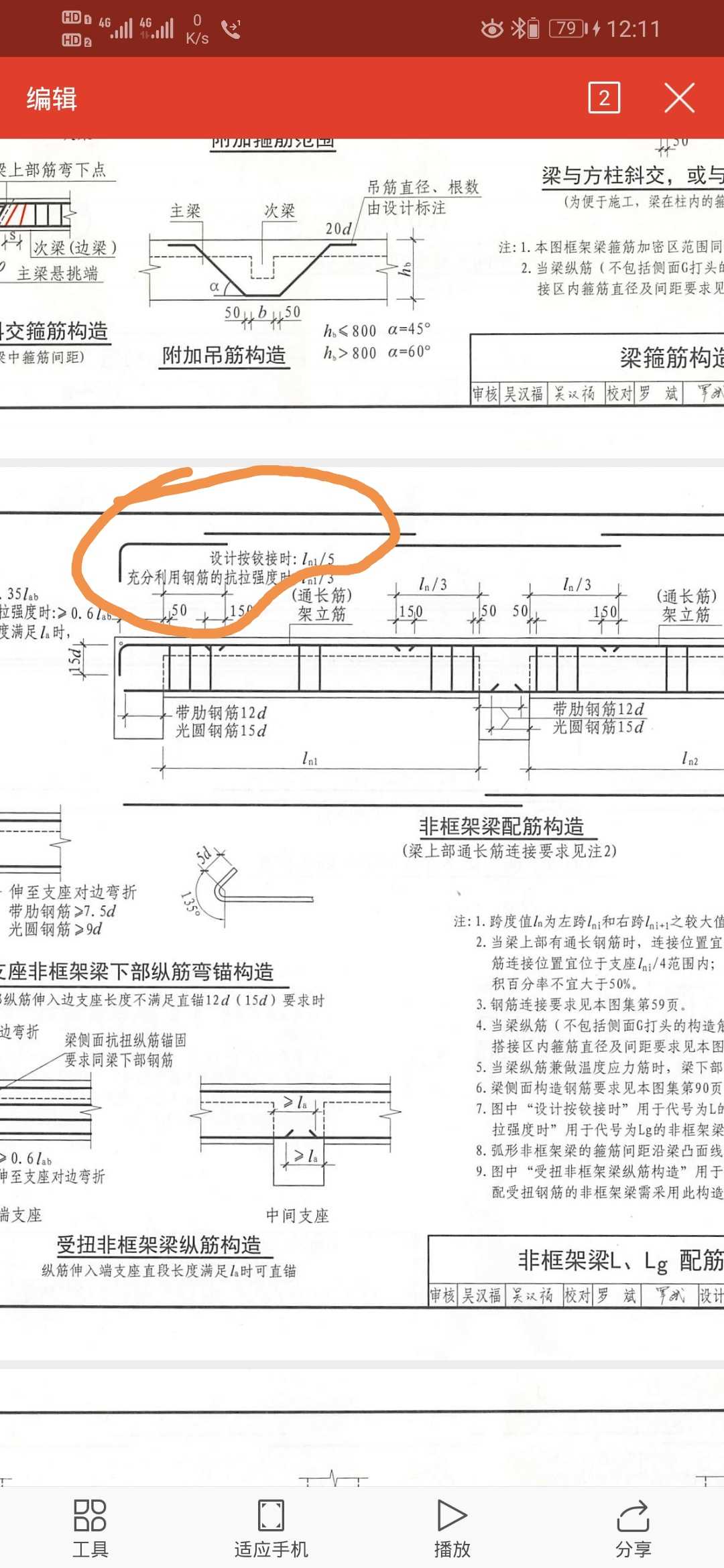 非框架梁