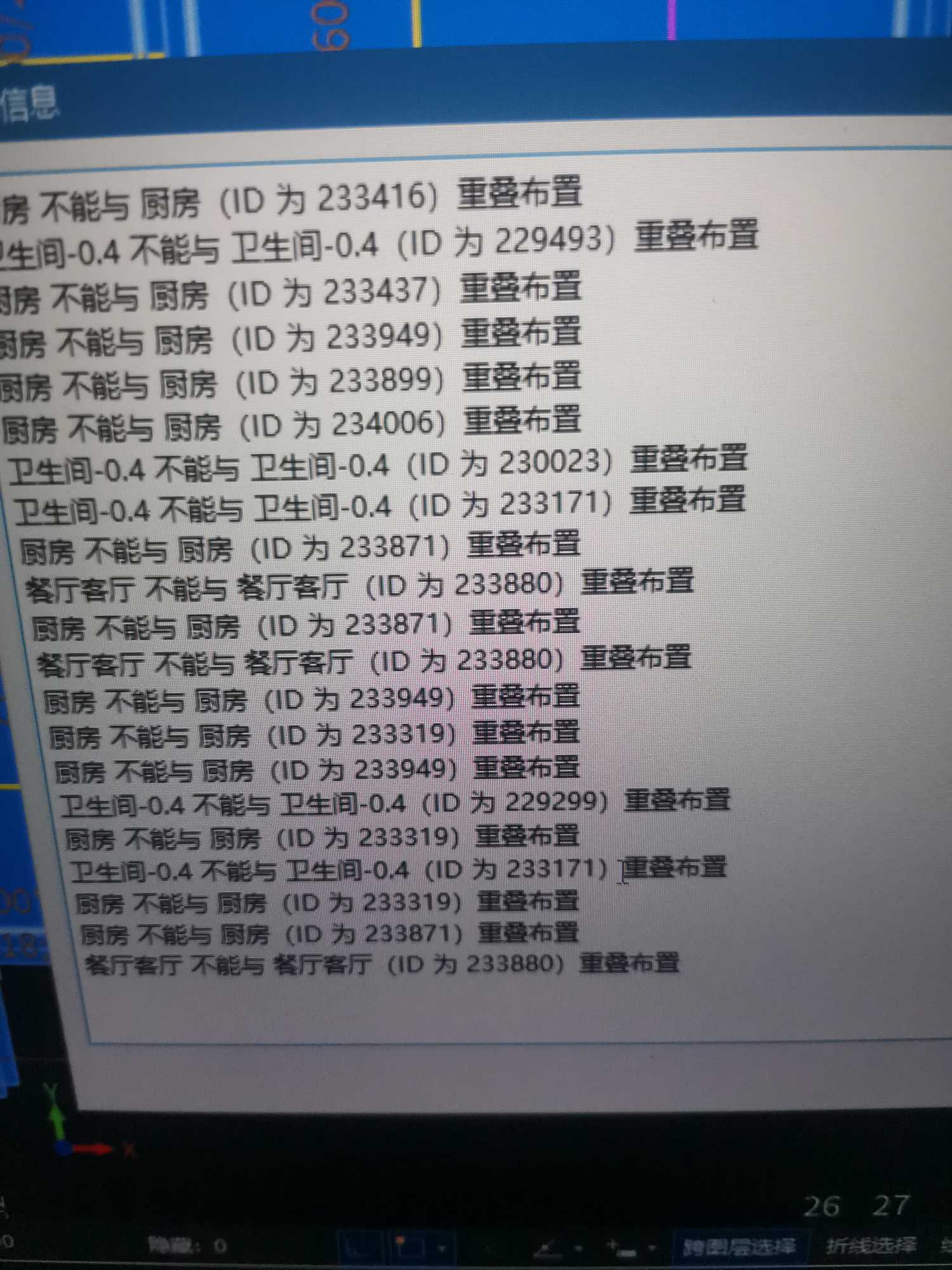 重叠布置