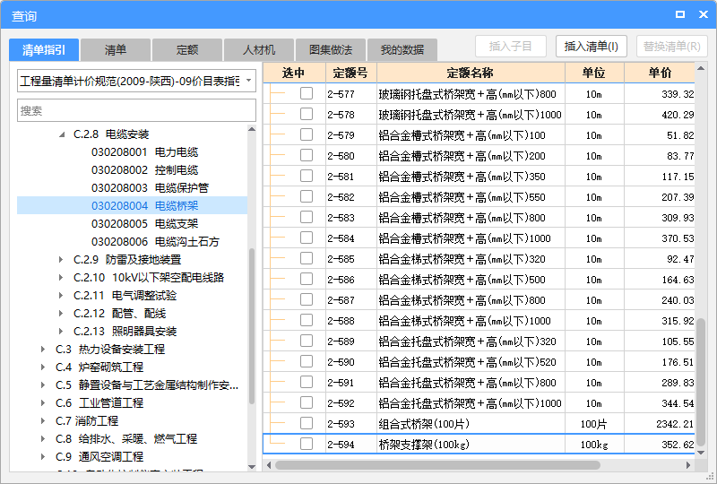 支架