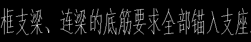 钢筋设置