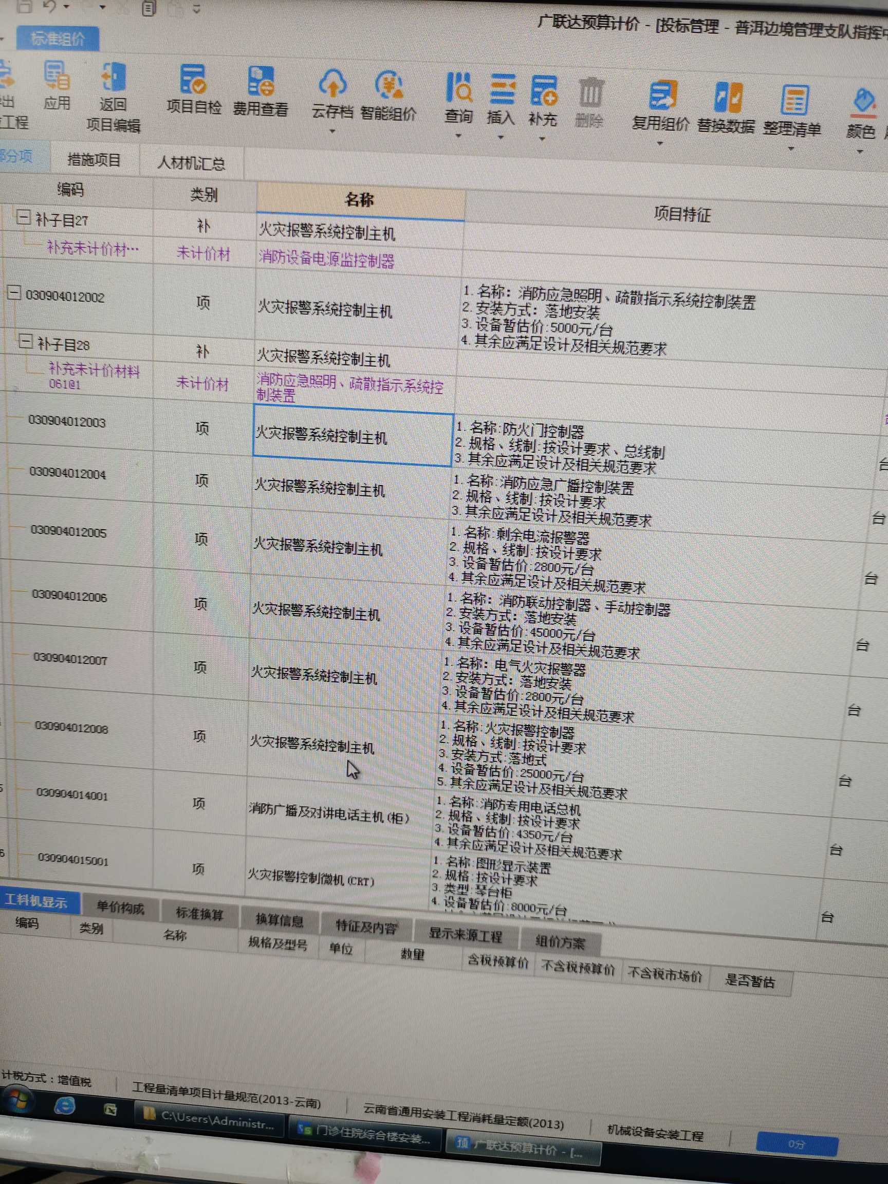 暂估价