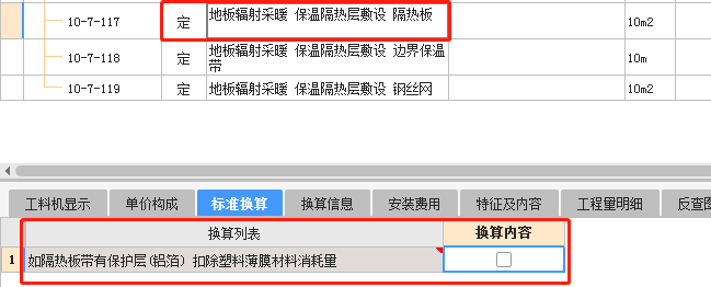 换算