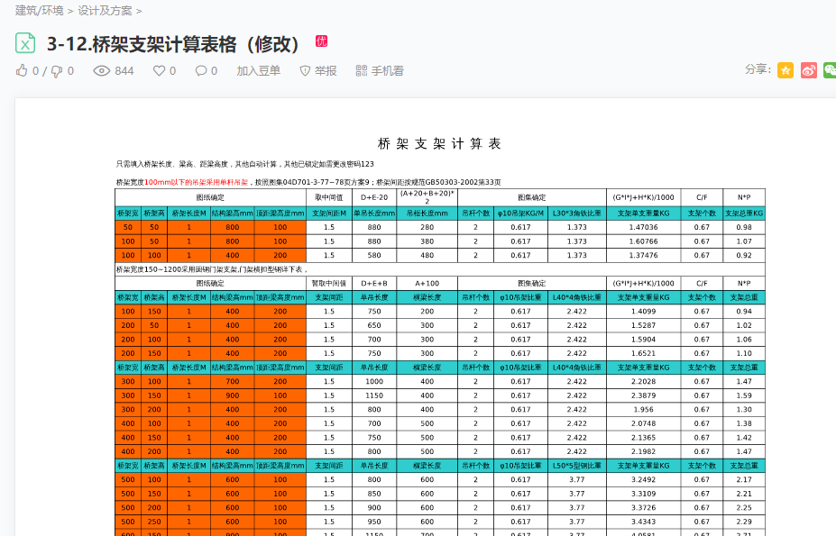 桥架支架计算