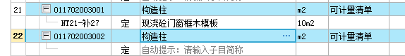措施项