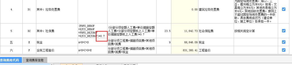 取费基数