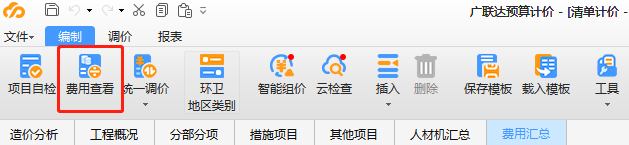 其他措施费