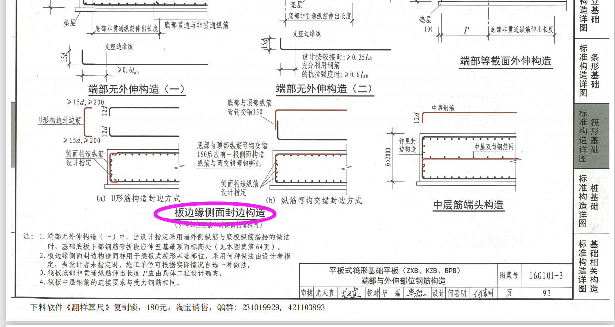 筏板基础