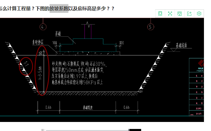 換填土怎麼計算工程量下圖的放坡係數以及底標高是多少