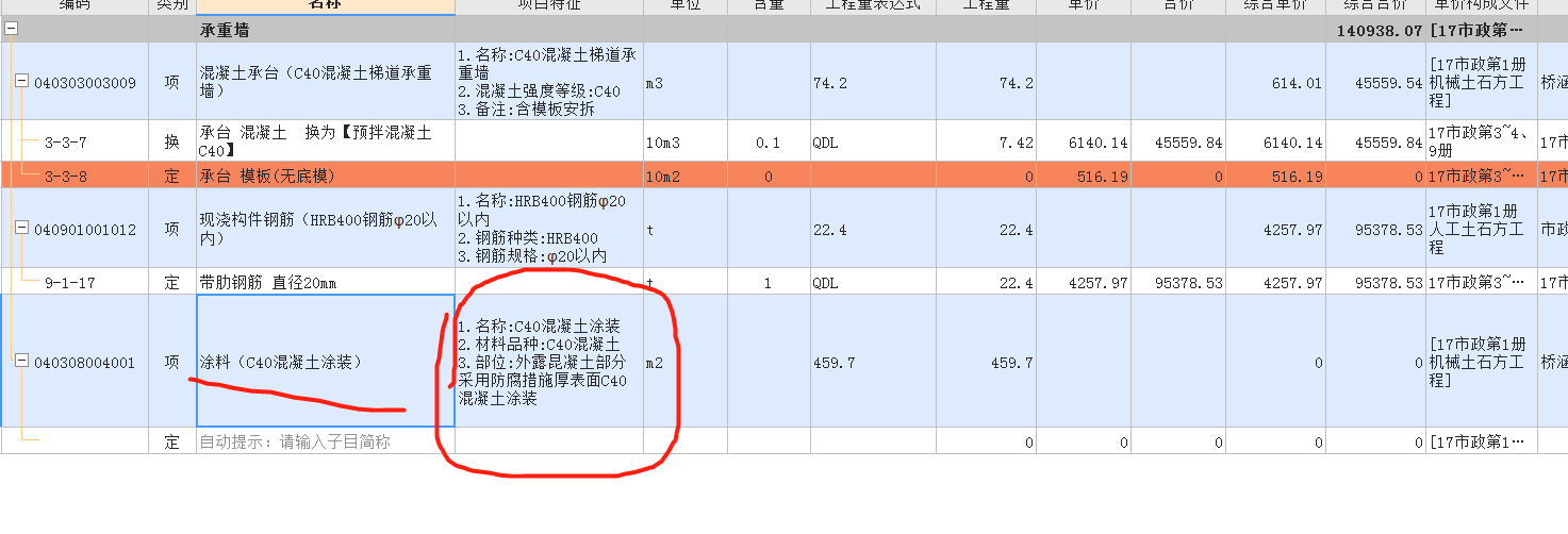 项目特征