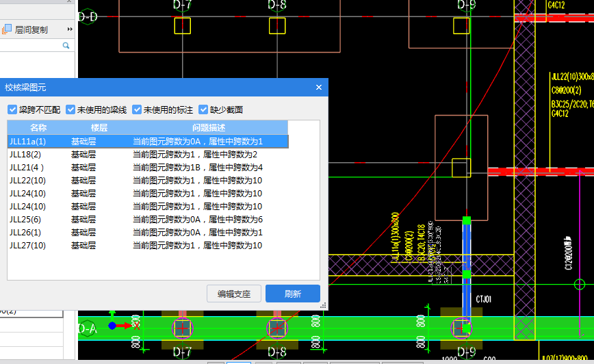 提取梁跨