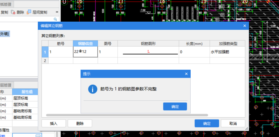 水平加强筋