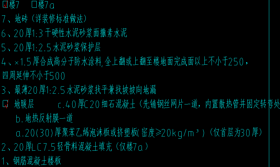 楼面做法