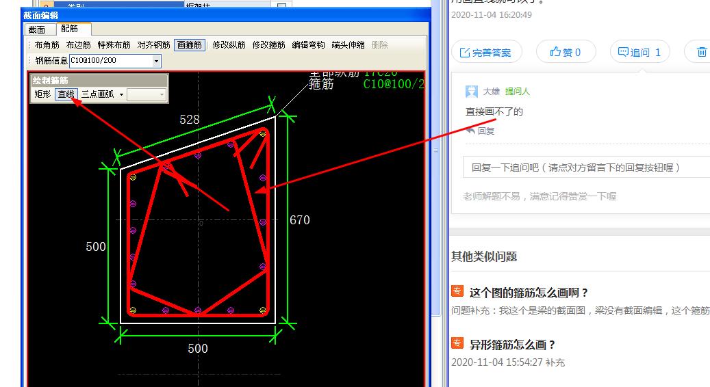 异形箍筋教程图片